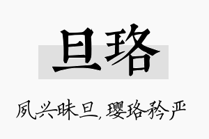 旦珞名字的寓意及含义