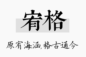 宥格名字的寓意及含义