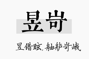 昱岢名字的寓意及含义