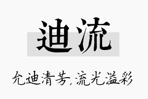 迪流名字的寓意及含义