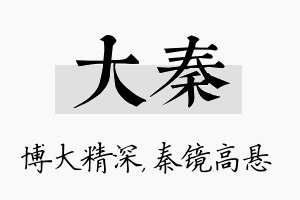 大秦名字的寓意及含义