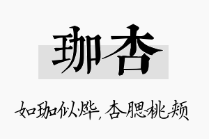 珈杏名字的寓意及含义