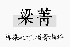 梁菁名字的寓意及含义