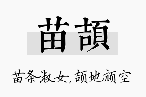 苗颉名字的寓意及含义