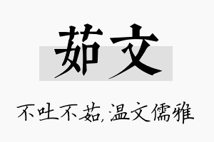 茹文名字的寓意及含义