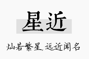 星近名字的寓意及含义