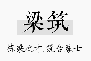 梁筑名字的寓意及含义