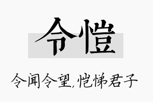 令恺名字的寓意及含义