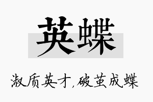 英蝶名字的寓意及含义