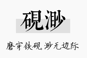 砚渺名字的寓意及含义