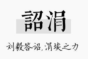 诏涓名字的寓意及含义