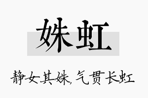 姝虹名字的寓意及含义