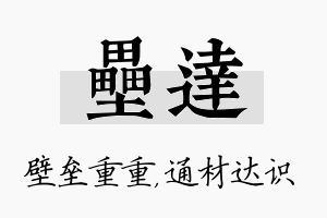 垒达名字的寓意及含义