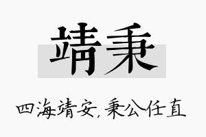 靖秉名字的寓意及含义