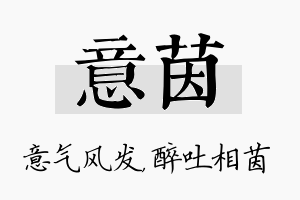 意茵名字的寓意及含义