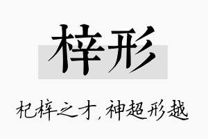 梓形名字的寓意及含义