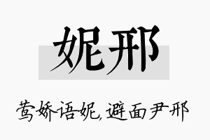 妮邢名字的寓意及含义