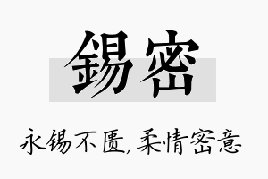 锡密名字的寓意及含义