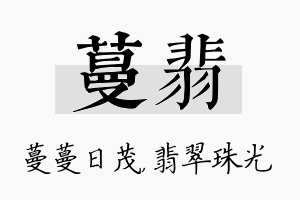 蔓翡名字的寓意及含义