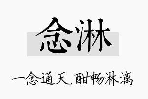 念淋名字的寓意及含义