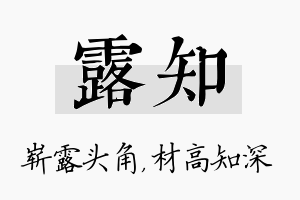 露知名字的寓意及含义