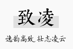 致凌名字的寓意及含义