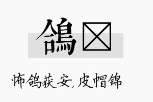 鸽曌名字的寓意及含义