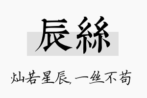 辰丝名字的寓意及含义