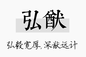 弘猷名字的寓意及含义