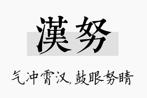 汉努名字的寓意及含义