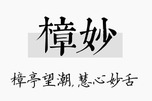 樟妙名字的寓意及含义