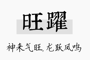 旺跃名字的寓意及含义