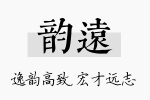 韵远名字的寓意及含义