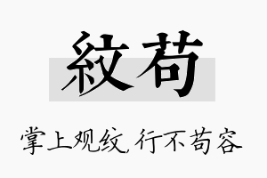 纹苟名字的寓意及含义