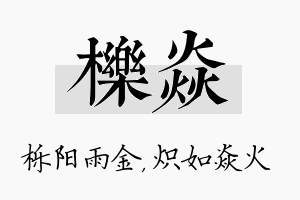 栎焱名字的寓意及含义