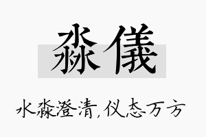 淼仪名字的寓意及含义