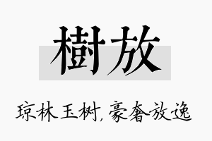 树放名字的寓意及含义