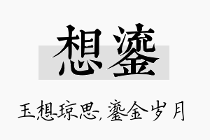 想鎏名字的寓意及含义