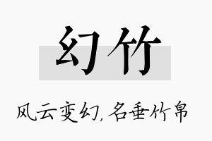 幻竹名字的寓意及含义