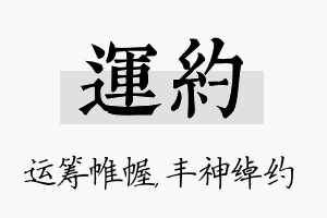 运约名字的寓意及含义