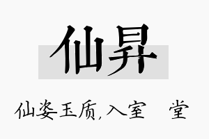 仙昇名字的寓意及含义