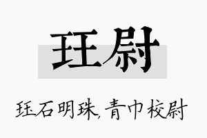 珏尉名字的寓意及含义