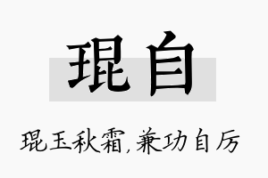 琨自名字的寓意及含义