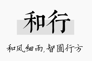 和行名字的寓意及含义