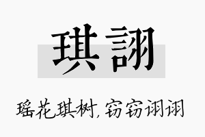 琪诩名字的寓意及含义