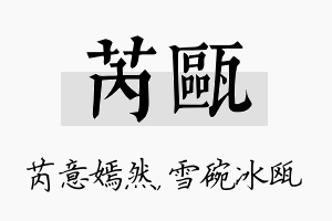 芮瓯名字的寓意及含义