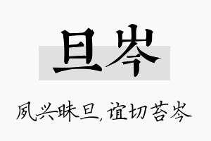 旦岑名字的寓意及含义