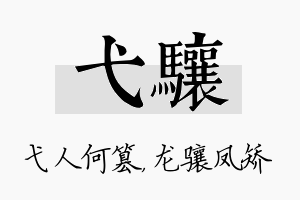 弋骧名字的寓意及含义