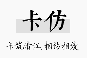 卡仿名字的寓意及含义