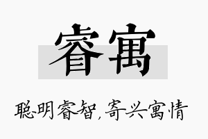 睿寓名字的寓意及含义